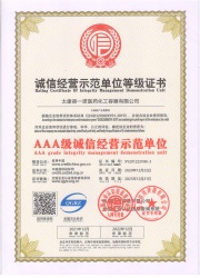 誠(chéng)信經(jīng)營(yíng)示范單位證書(shū)